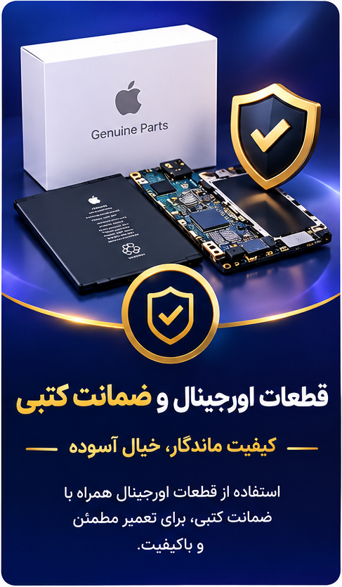 قطعات اورجینال و ضمانت کتبی